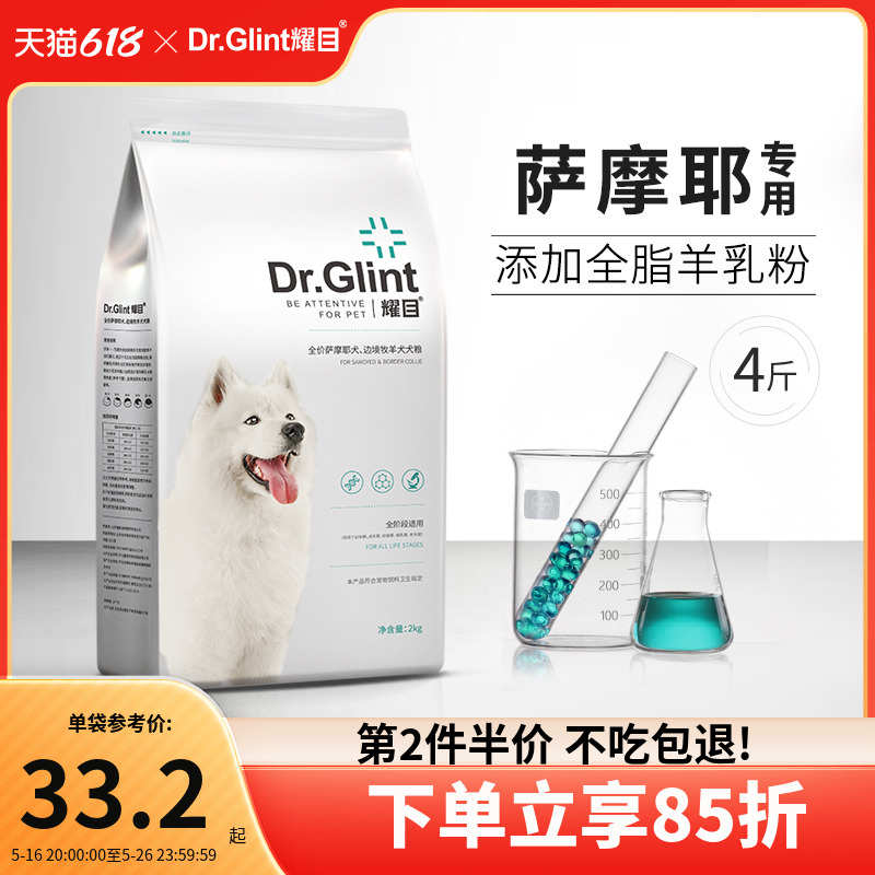耀目 萨摩耶狗粮专用幼犬成犬大型犬萨摩耶犬宠物粮天然粮白毛4斤
