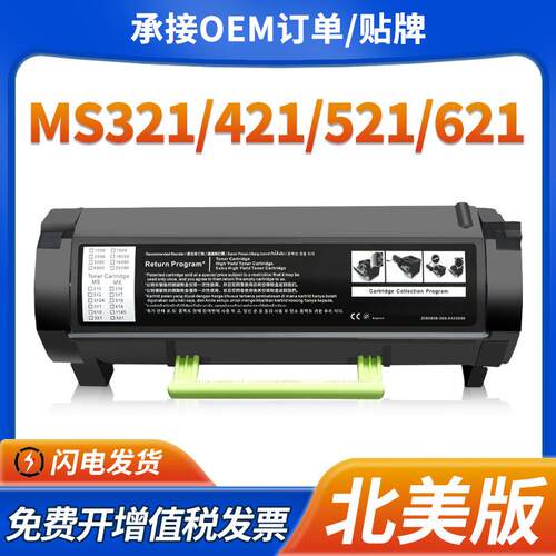 适用利盟MS621粉盒MS/MX321 421 521墨盒MX622硒鼓56F1000北美版
