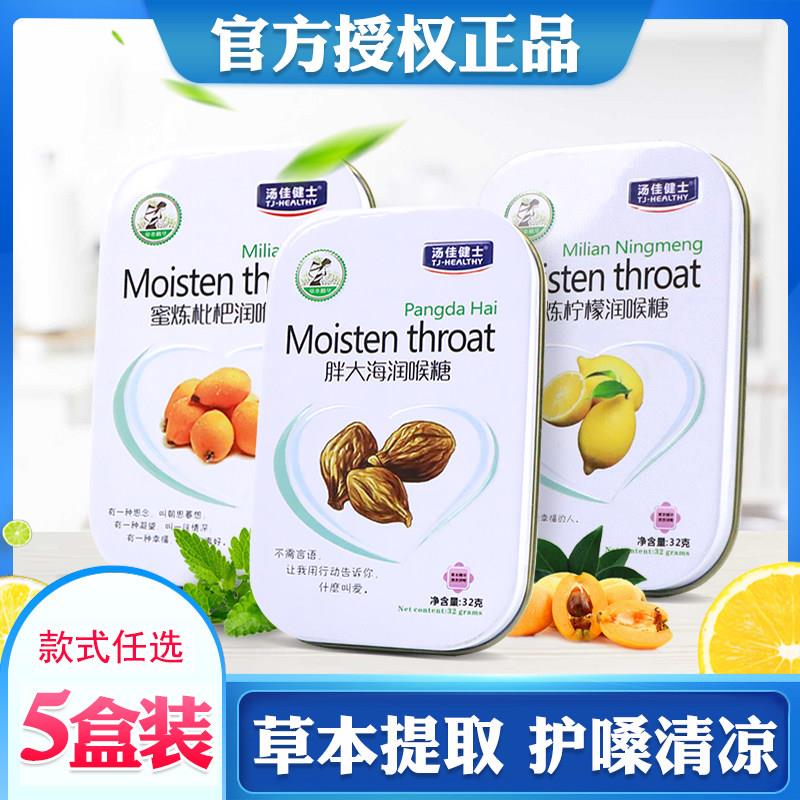 5盒装嗓子润喉糖草本提取护嗓教师节立爽胖大海金银花糖含片礼盒
