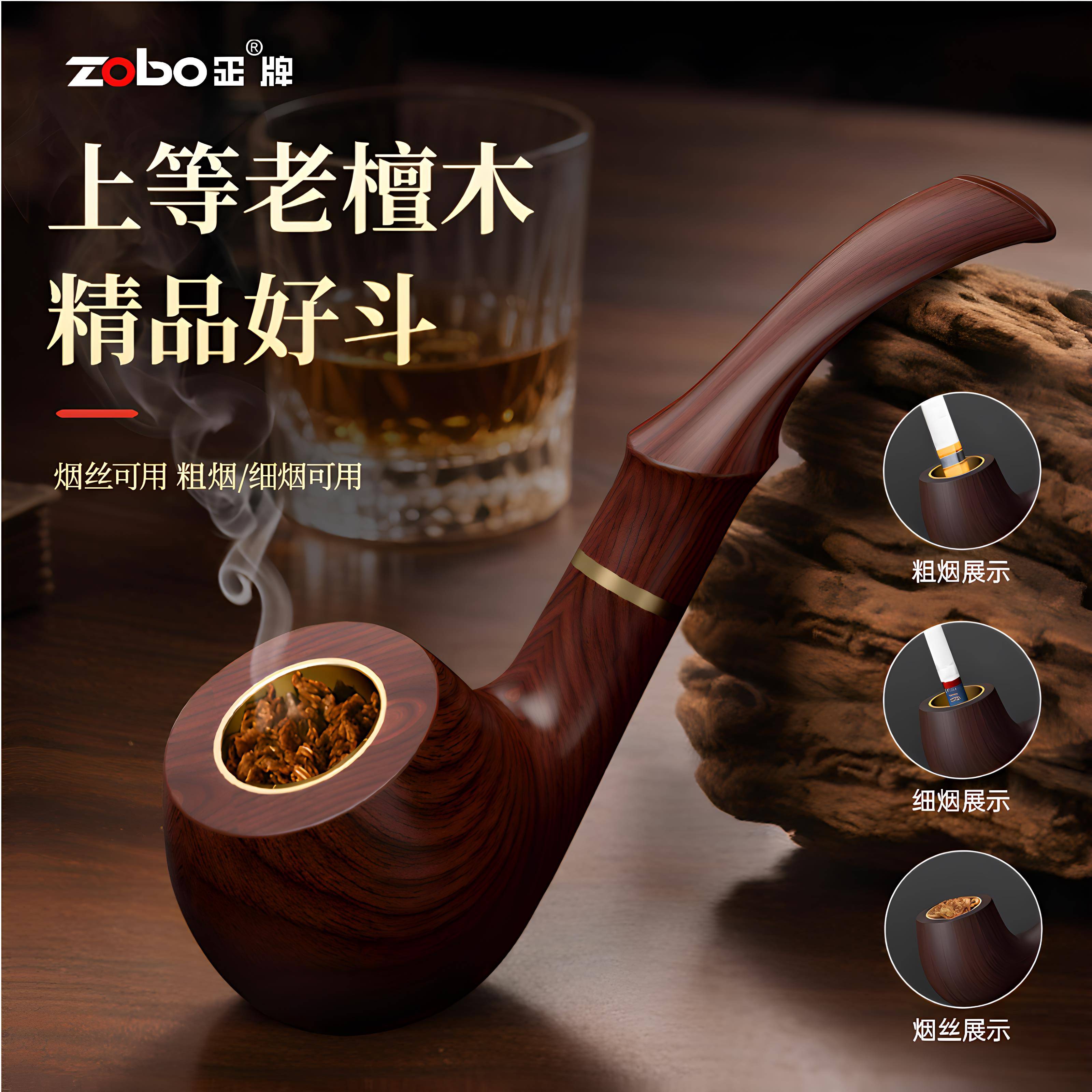 ZOBO正牌檀木烟斗男士实木烟斗老式烟锅旱烟杆烟丝斗粗细支烟袋锅