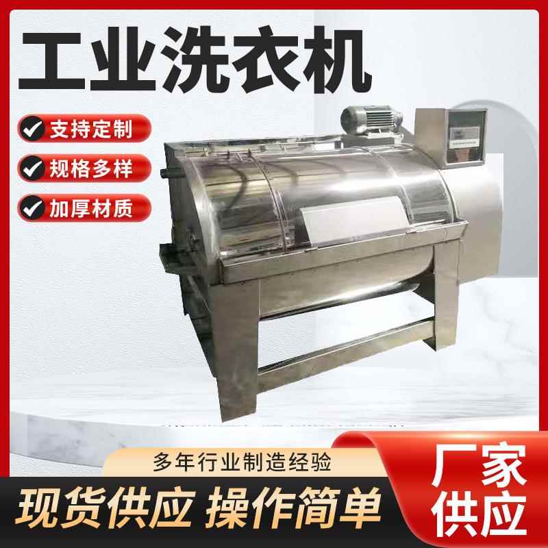 全不锈钢滤布清洗机工业洗衣机滤布清洗机水洗大型设备工业洗衣机