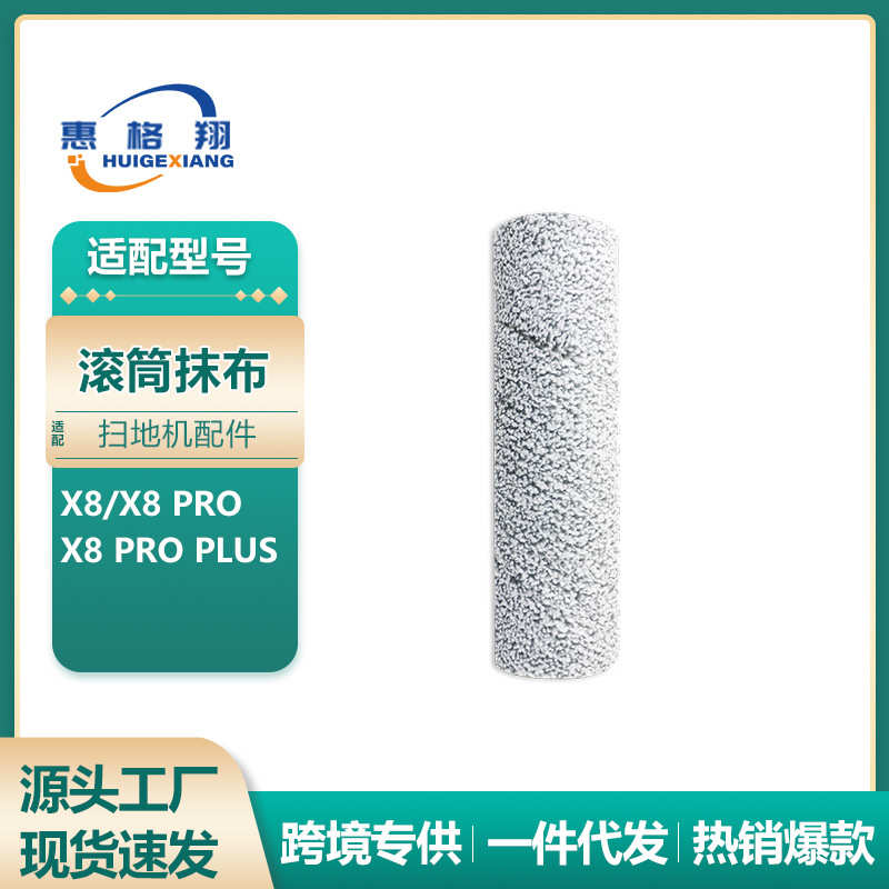 适配科沃斯X8/X8Pro Plus耗材扫地机器人配件滚筒抹布拖布清洁布