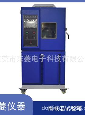 低温食品耐低温测试小型恒温恒湿试验箱零下40度电子