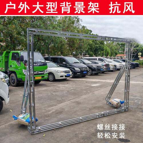 舞台桁架背景架10*0m公分户外型大行钢铁婚庆航架广告1展c牌签到