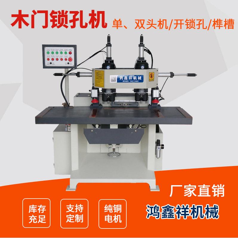 木工机械单头门锁孔机双头木门锁孔机门锁榫槽机木门开锁孔机