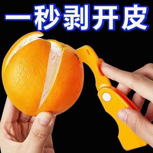 剥橙器家用折叠手指开 橙子火龙果神器柚子剥皮石榴去皮橘子扒皮