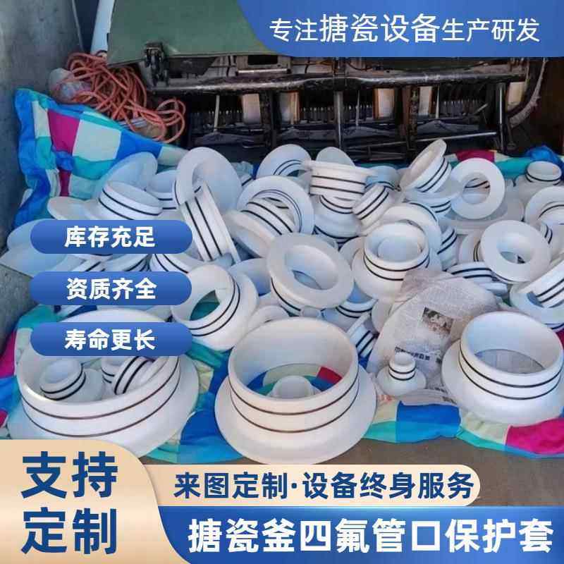 反应釜管口保护套四氟管口保护套搪瓷反应釜不锈钢反应釜配件