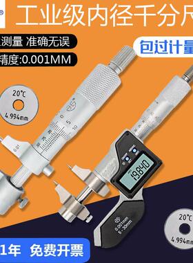内测千分尺5-30MM内径千分尺25-5075-100125-150内孔50-600