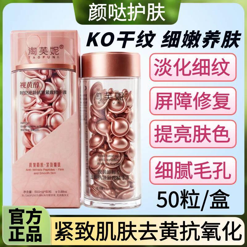 视黄醇抗皱二代粉胶囊精华液面部保湿保湿抗氧去黄提亮淡纹细毛孔