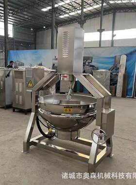 自全锅动行星搅拌炒锅香菇火底酱料GLF炒料机熬糖色辣椒酱奶豆腐