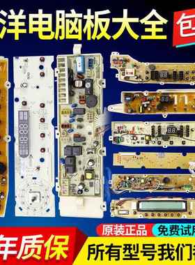 三洋帝度洗衣机配件电脑主板电源线路按键显示版原装DG-F6031W/WN