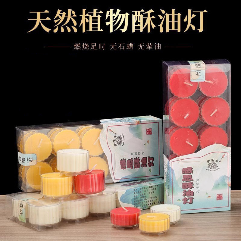 梅花粒感恩酥油油灯小时小时蜡片