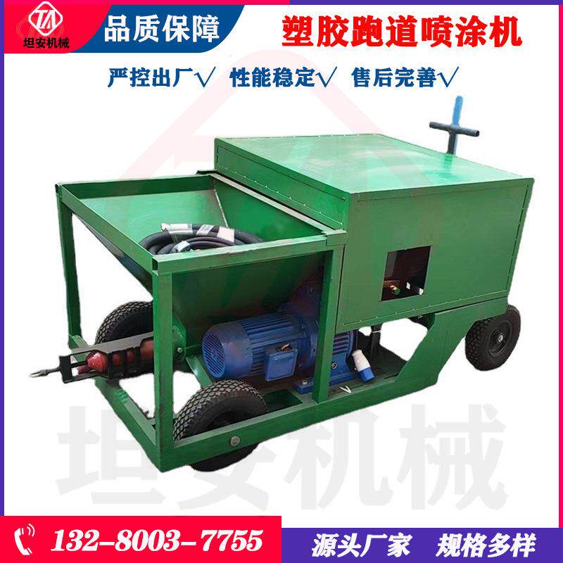 坦安塑胶跑道喷涂机PTJ-120运动体育场地小型彩色橡胶颗粒涂装机