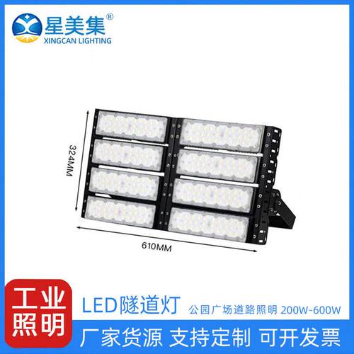 隧道灯模组投光灯防水球场灯高杆路灯200W300W400W500W600W