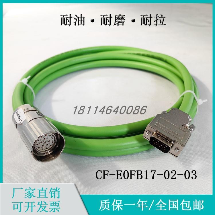 Kollmorgen科尔摩根CF-E0FB17-02-03编码器反馈信号线电缆连接线