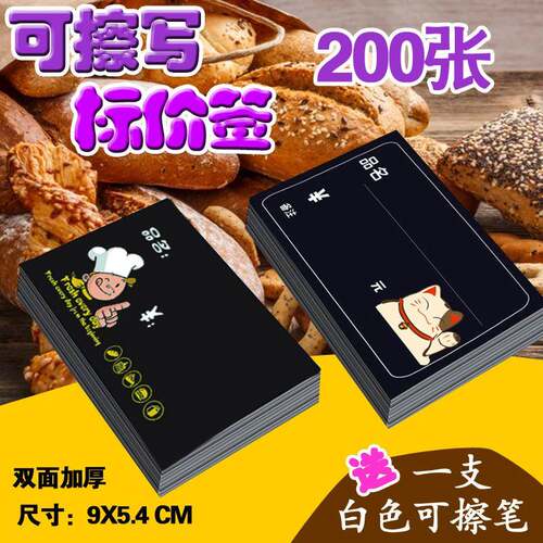可擦写蛋糕面包烘培店商品标价签黑色价格签价格牌双面价格牌`