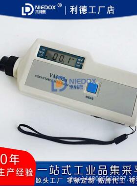 便携式测振仪LD1082/HAB4工业测震仪9SDH-16N数显测振表VID-10A