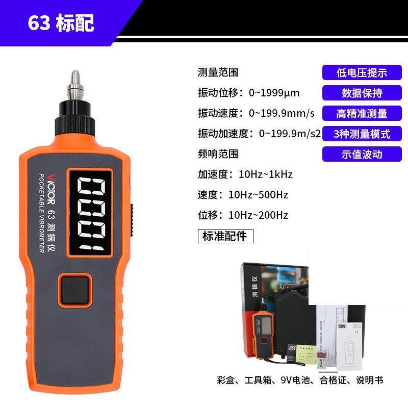 正品VICTOR胜数字式测振仪VC65/C63A利VC63B/震V动测试仪表故障检