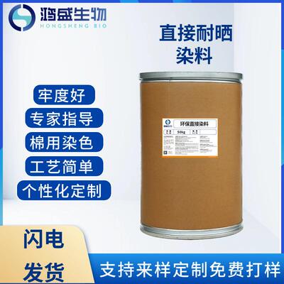 直接耐晒染料金黄2GL玫红大红翠蓝黄棕深棕灰D黑G棉用纺织染料