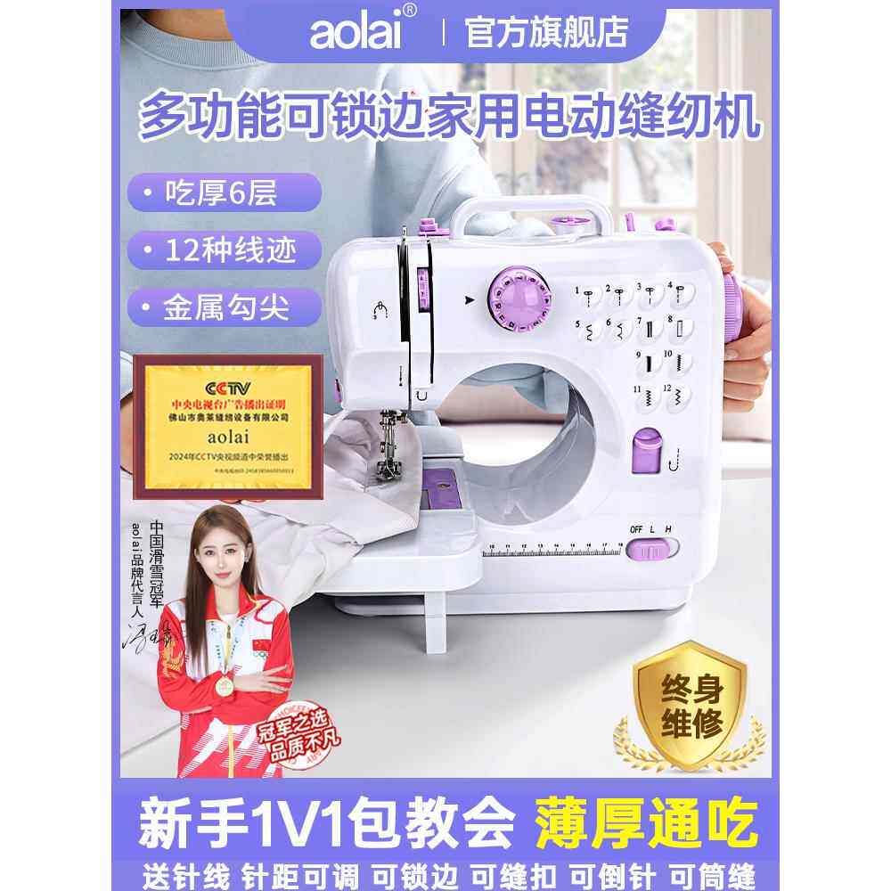 缝纫机家用小型全自动电动多功能针线机便携锁边机迷你手持裁缝机