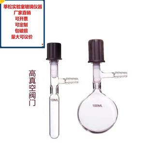 管状溶剂储存瓶 具高真空阀门封管玻璃密封反应瓶