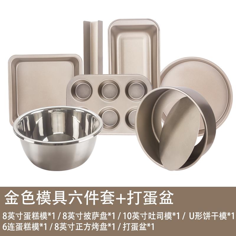 新款色烘焙模具套培装 新手烘工具套金餐 烤用箱家披萨饼干蛋糕模