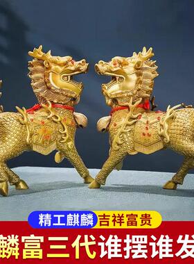 铜麒麟摆件风火麒麟一对铜全铜家居摆件装饰品工艺礼品送礼摆设