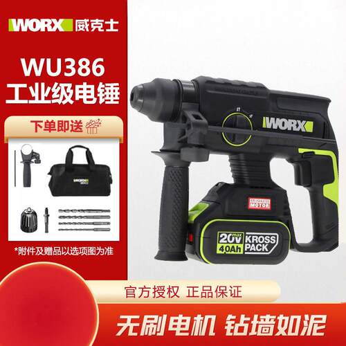 威克士充电式无刷电锤钻WU387多功能大功率混凝土两用冲击钻工业