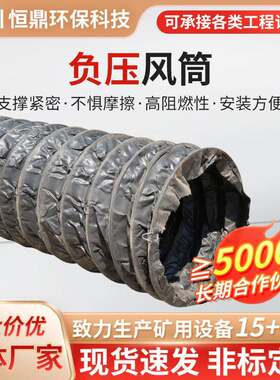 负压导风筒矿用伸缩骨架阻燃导风筒工程隧道拉链加厚负压风筒