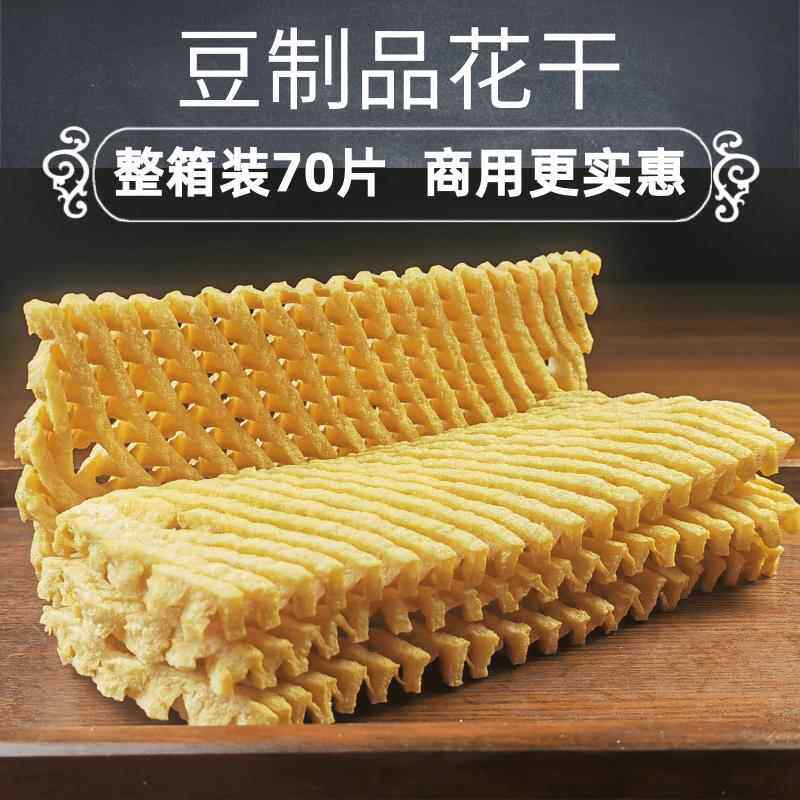 徐州特产兰花干豆制品无签豆腐串小号豆干 干鸡汁豆串邳州花干 干