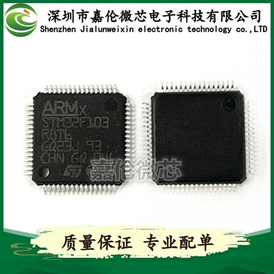 stm32f103r8t6封装 控制器- 嵌入式 lqfp64      微