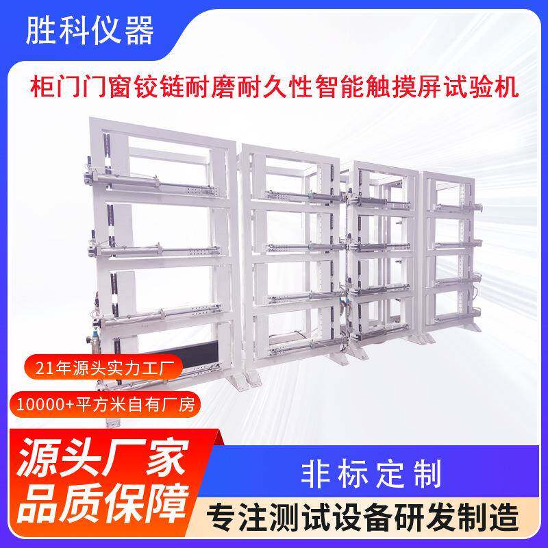 柜门耐久性测试仪家具柜门耐用性测试机铰链耐久性测试