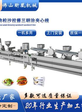 佛山全自动三明治夹心线肉松沙拉酱填充机饼干夹心包装生产线