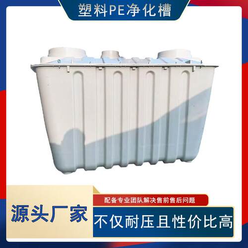 农村一体式污水处理设备 小型塑料成品塑料PE净化槽 无动力净化槽