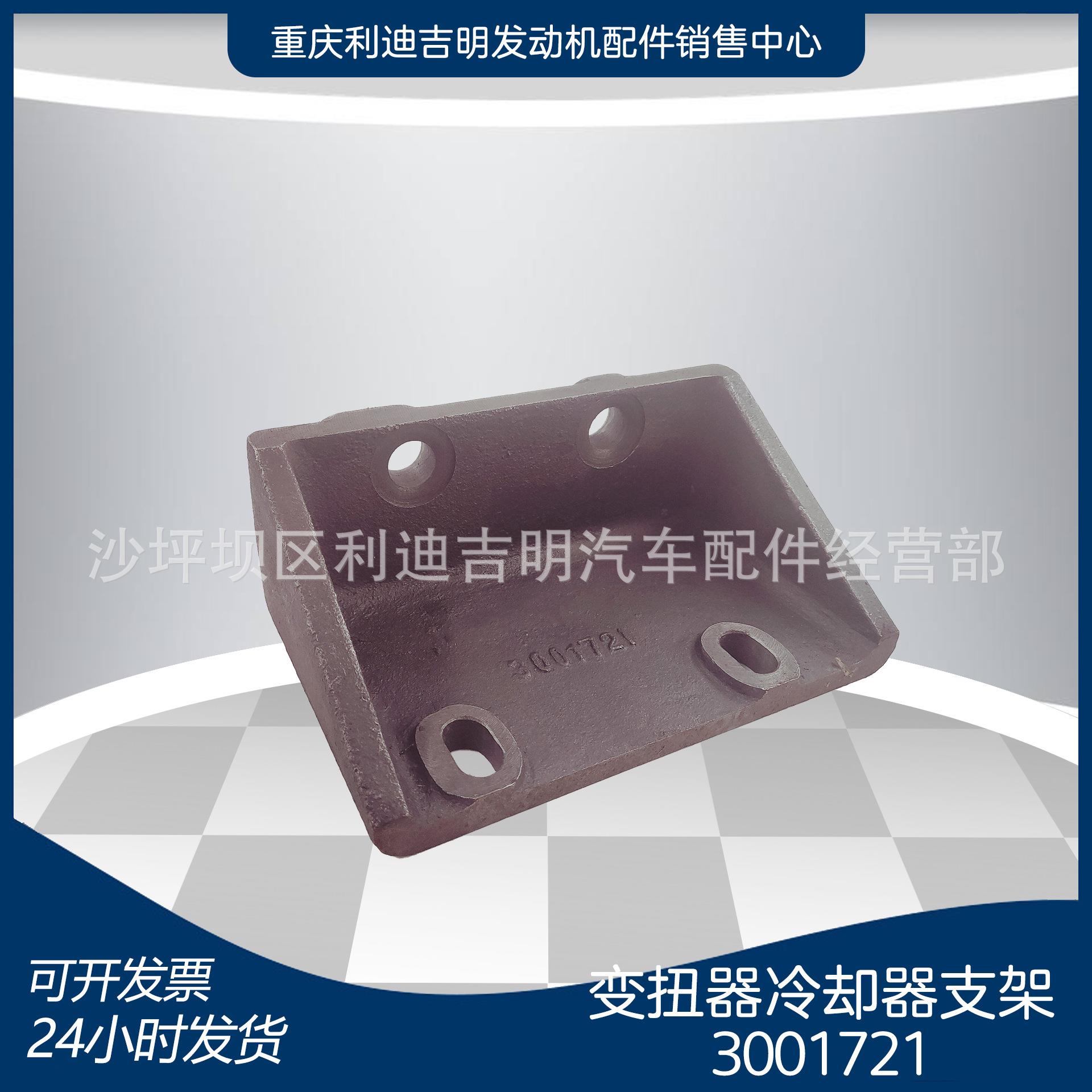 k19k38发电机组配件发动机零件变扭器冷却器支架3001721