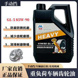 齿轮油85w 90重负荷车辆前后桥变速箱油面包车货车农业机械齿轮油