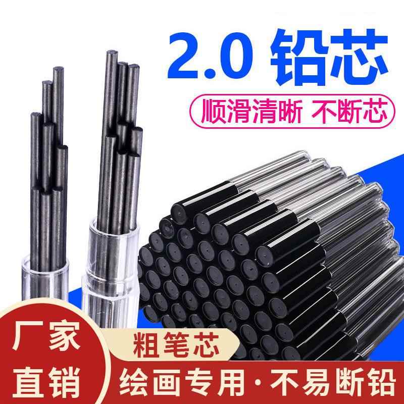 小海豚2.0自动铅芯粗芯HB铅笔芯2.0mm自动铅笔加粗不易断自动笔芯