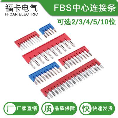 FBS10-5中心连接条PT2.5弹簧接线端子排短接片2/3/4/20位ST联络件