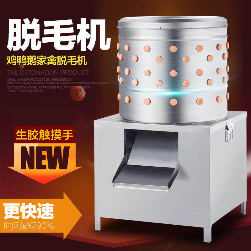 欧惠牌脱毛机鸡鸭鹅小型全自动拔毛机打毛机不锈钢家禽脱毛机商用