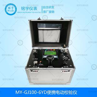 【专业检测】便携电动校验仪电动箱式压力源液压源压力表测试台