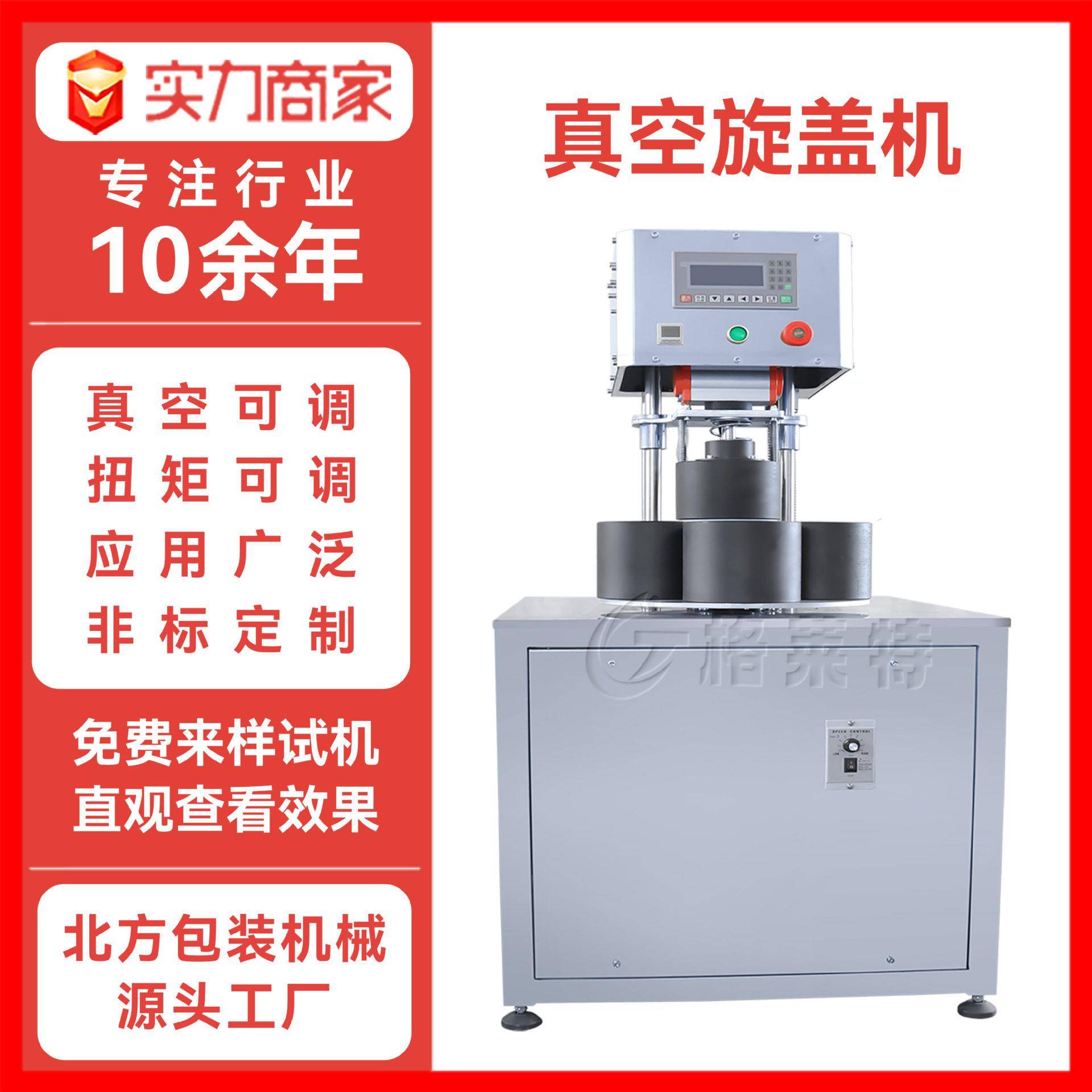 马口铁盖真空旋盖机设备小型燕窝蜂蜜封口机玻璃自动真空拧盖机
