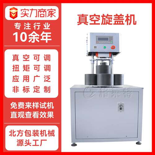 马口铁盖真空旋盖机设备小型燕窝蜂蜜封口机玻璃自动真空拧盖机