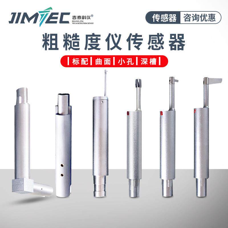 时代TR200粗糙度测量仪曲面感测器TR210小孔感测器标配深槽感测器