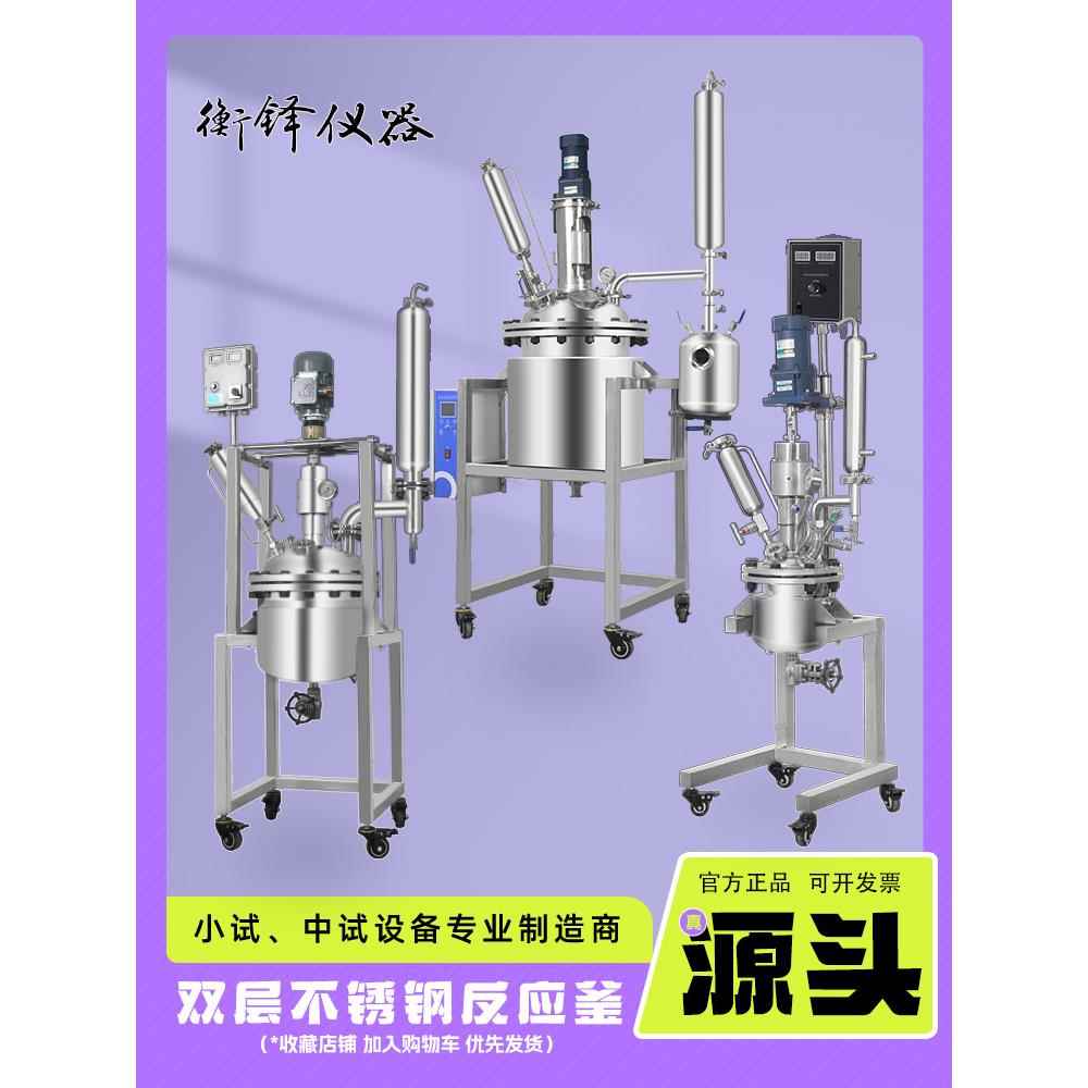 双层不锈钢反应釜 加热搅拌冷却罐真空高压蒸馏氢化聚合聚脂