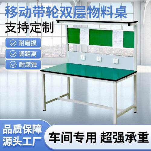 非标定制车间质检组装操作台可移动带轮双层物料桌防静电台
