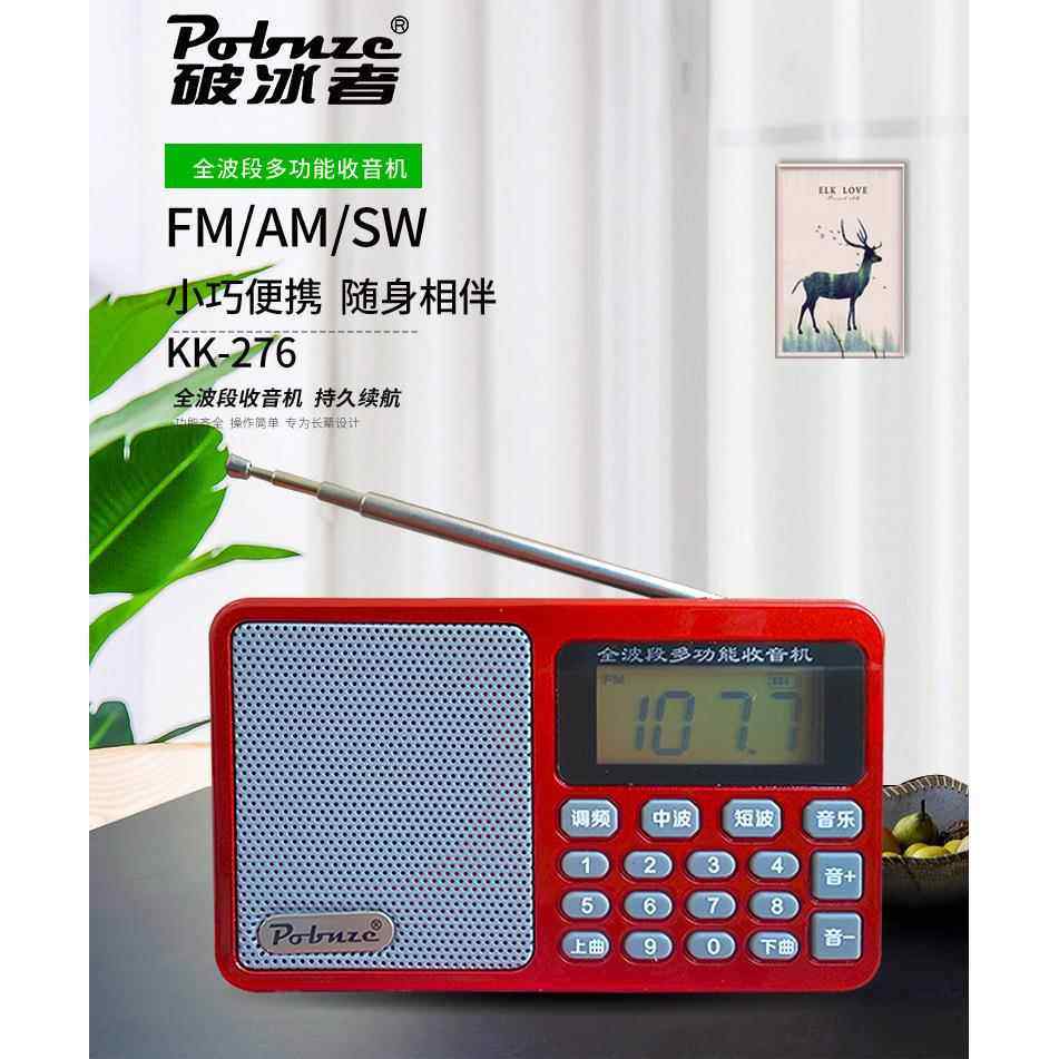 破冰者新款K-276全波段收音机手动调台TF卡唱戏机FM/AM/SW
