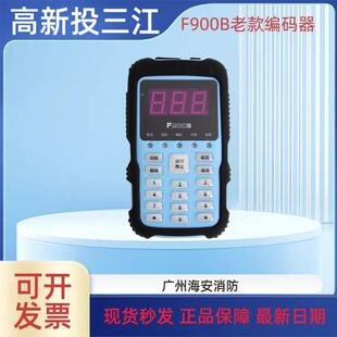 消防便携式 烟感编址器温感数据线F900B 器F100 泛海三江编码
