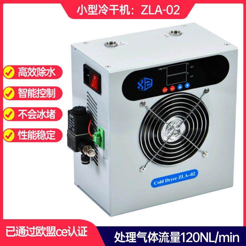 压缩空气冷冻式干燥机 小型自动排水设计 适用于工业气体除水需求