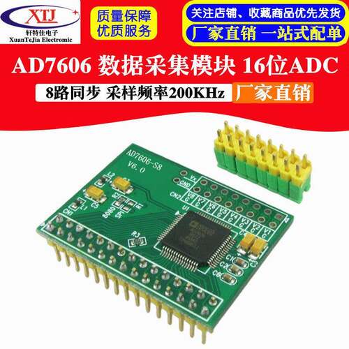 AD7606 数据采集模块 16位ADC 8路同步 采样频率200KHz