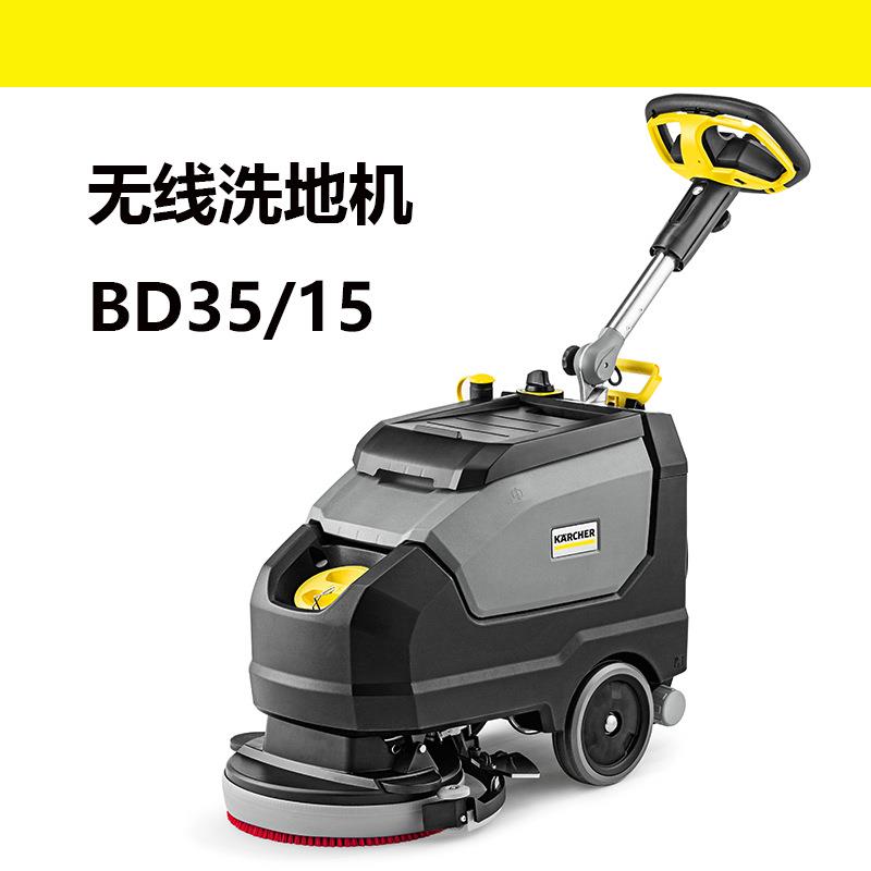 凯驰洗地机BD35/15C商用工业车间商超酒店卡赫手推式小型擦拖一体